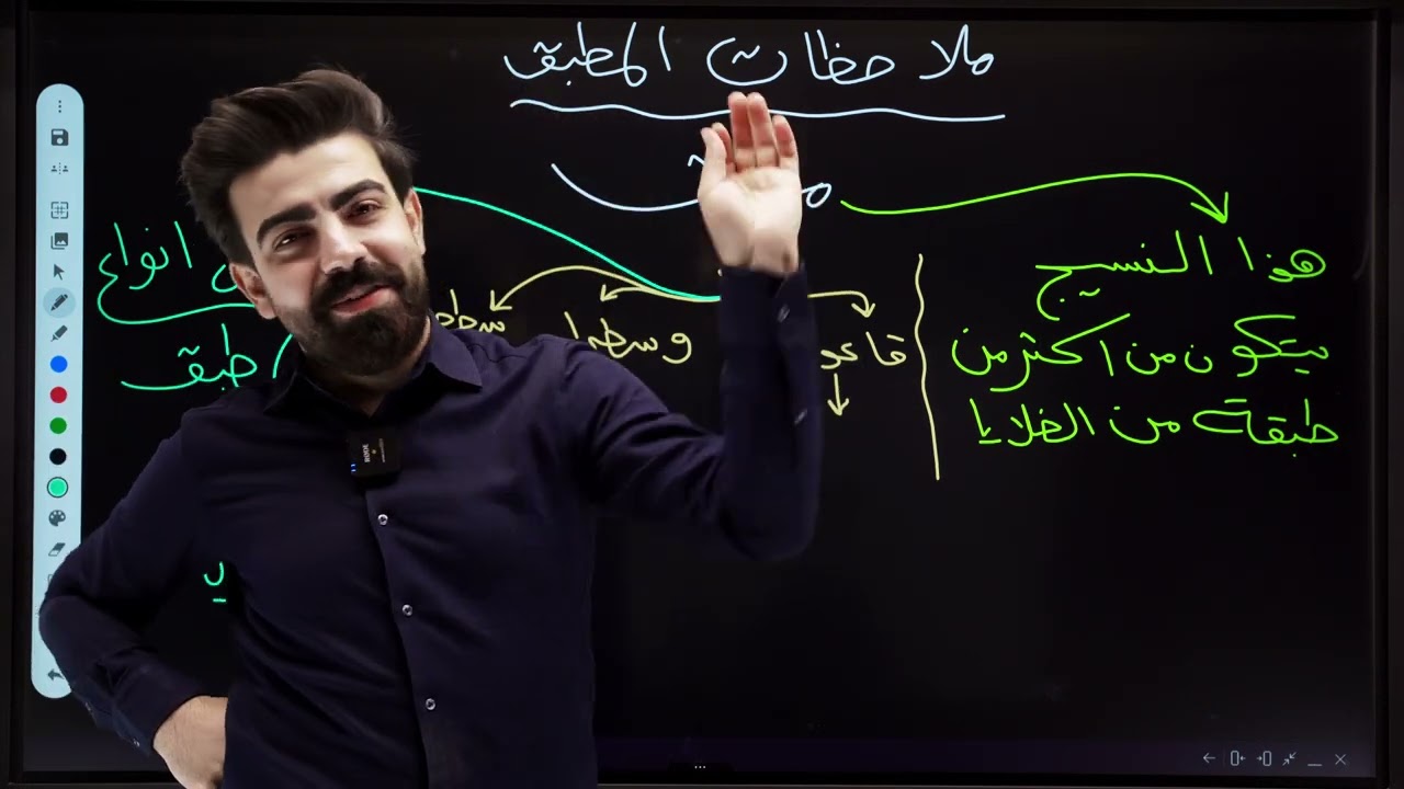 تصوير 2025 إلكتروني | الفصل الثاني | الأنسجة (المحاضرة السادسة جزء 1) النسيج الظهاري المطبق وأنواعه