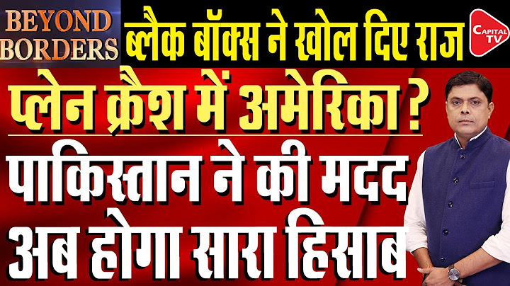 Is The US Defense Lobby Behind The Air India Ahmedabad Gujarat Plane Crash? | Boeing |Anuj Shukla