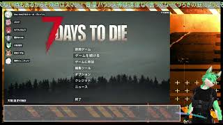 【 7Days to die 】大人数でサバイバル！#4【 大型コラボ 】【 8th season 】