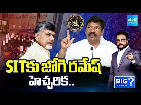 Jogi Ramesh Warns SIT Officials | AP Fake Liquor Scam | Chandrababu Conspiracy | @SakshiTV - SAKSHITV