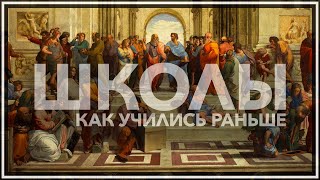 Как раньше учились в школе?