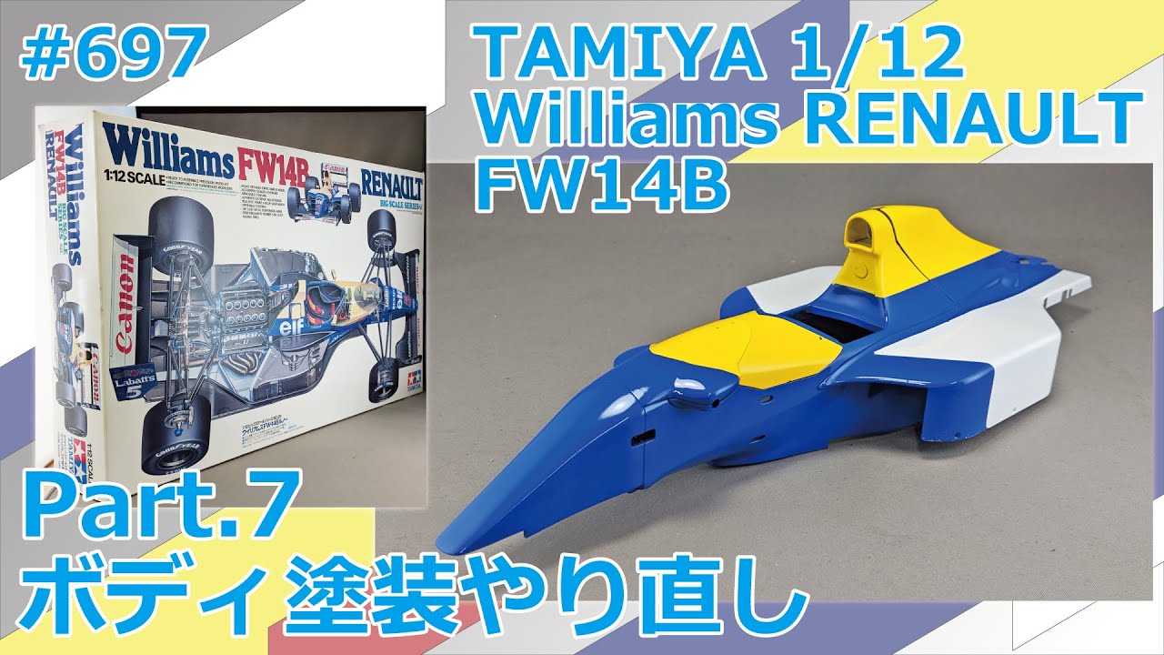 TAMIYA Williams FW14 ボディパーツセット