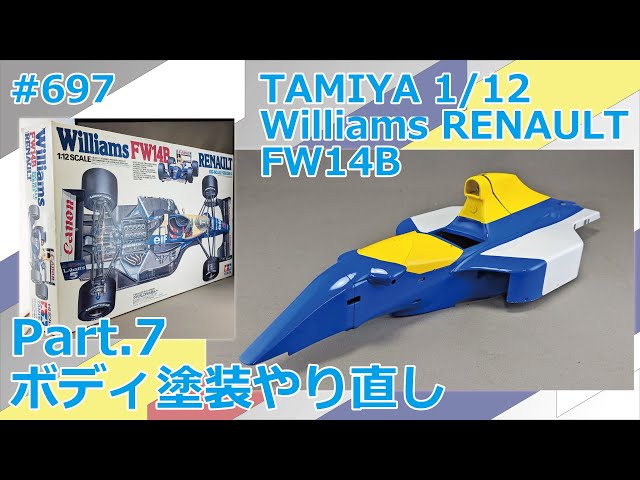 ビッグスケール】TAMIYA Williams RENAULT FW14B Part.7 ボディ塗装