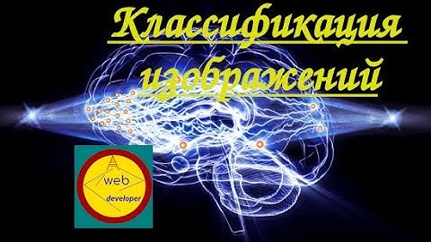 Классификация изображений нейронной сетью Кохонена (обучение без учителя) на чистом JavaScript