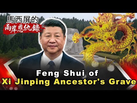 【English Subtitle】Feng Shui of Xi Jinping Ancestor's Grave巨龍圍繞習近平祖墳？