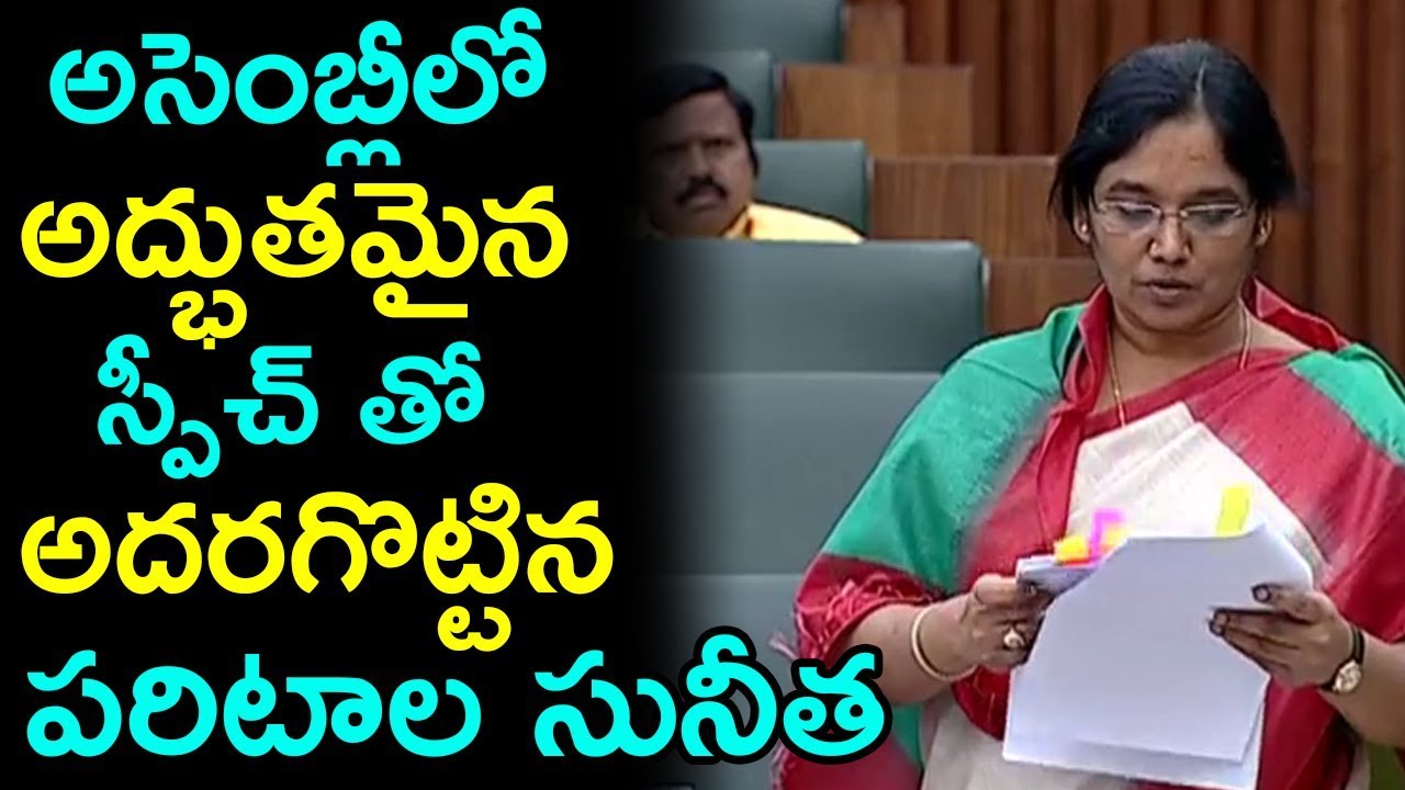 Paritala Sunitha Excellent Speech IN Assembly | TDP | BJP | Fata Fut News