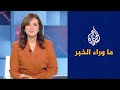 ما دلالات تسارع وتيرة التصعيد العسكري الإسرائيلي في قطاع غزة؟.. قراءة تحليلية في ما وراء الخبر