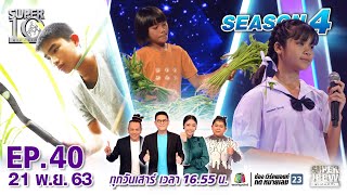 SUPER 10 | ซูเปอร์เท็น Season 4 | EP.40 | 21 พ.ย. 63 Full EP