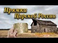 Пряжки Царской России. Разновидности и цена. Символика Российской Империи. Ценные находки