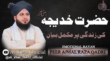Hazrat khadija ki zindgi | life of Hazrat khadija | Peer Ajmal Raza Qadri new bayan 2023