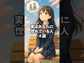 【気付いてないだけ】実はあなたに惚れている人４選#恋愛 #恋愛心理学 #恋愛あるある