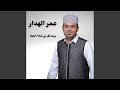 ايا من سكنت صميم الحشا