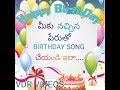 Telugu Birthday Songs Mp3 Free Download