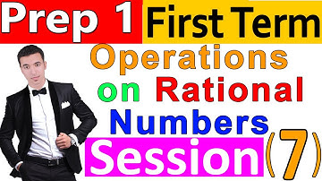 Operations on Rational Numbers | prep 1 first term | Session 7