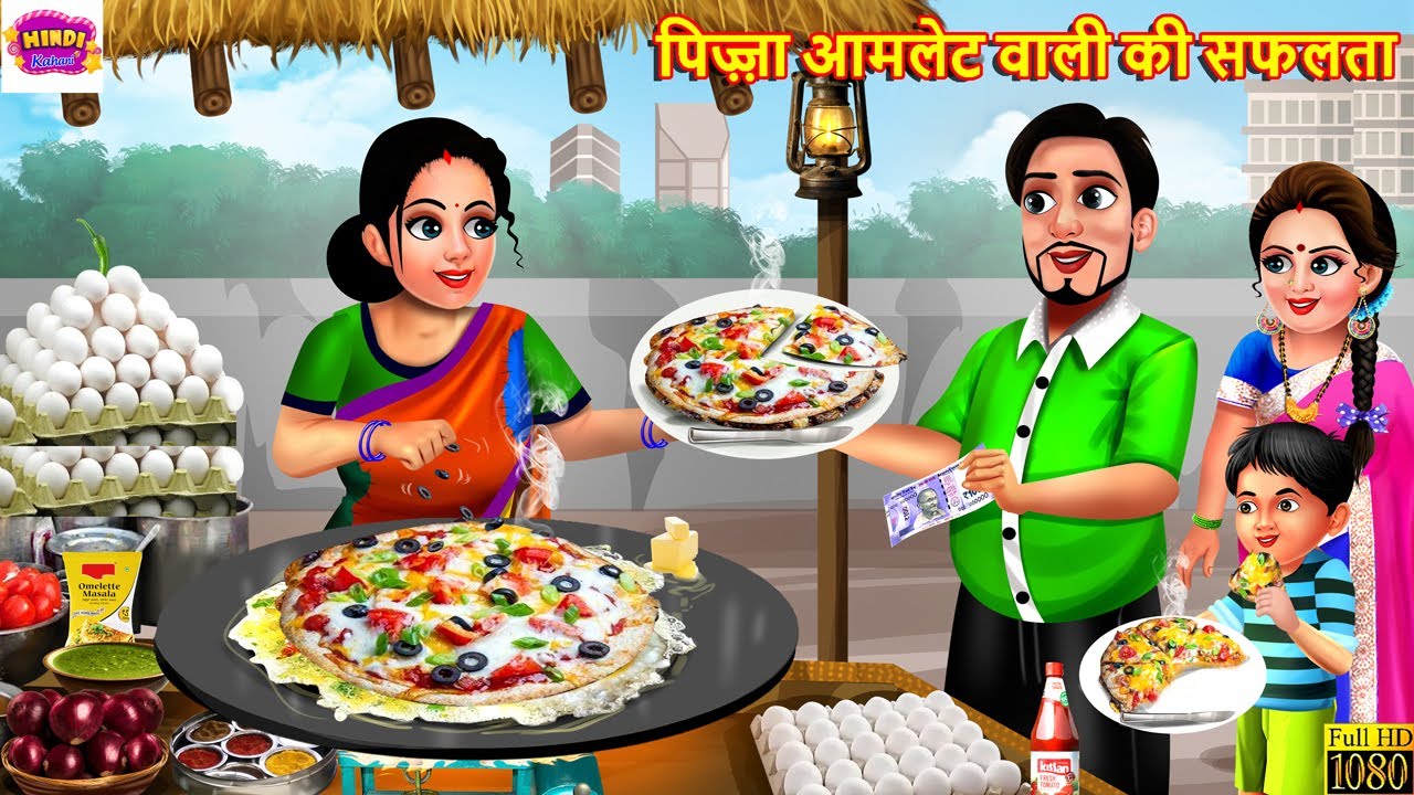       Pizza Omelette Wali  Hindi Kahani  Moral Stories  Bedtime Stories
