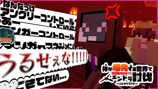 【制御】アンガーマネジメントうまく使ってこうよ【ニトロクラフト#3】