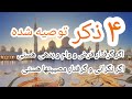 اگر گرفتار قرض و وام و بدهی و مصیبتها هستی و به در بسته خوردی این چهار ذکر رو به شما توصیه می کنیم اگر گرفتار قرض و وام و بدهی و مصیبتها هستی و به در بسته خوردی این چهار ذکر رو به شما توصیه می کنیم