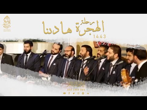 الهجرة رحلة هادينا أ د علي جمعة حفل رأس السنة الهجرية الإخوة أبوشعر   