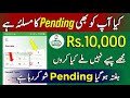Maryam Ko Batayn App Pending Problem | How to Get Approved | 10000 Ramzan package Check