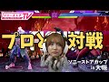 【激闘】スト6ゲームイベントをダイジェストで!ソニーストア大阪が熱かった