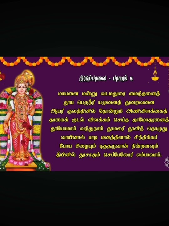 #songthirupaavai pasuram-5
