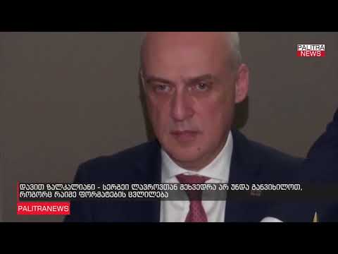 . დავით ზალკალიანი: რუსეთთან მოლაპარაკების ყველა ფორმატი შენარჩუნებულია