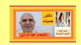 حمى البحر الأبيض المتوسط والتشخيص الخاطئ | familial Mediterranean fever and misdiagnosis