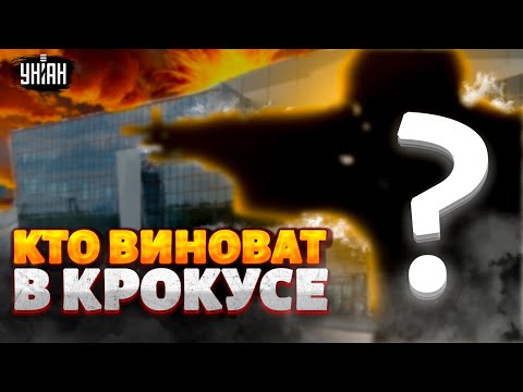 Кто стоит за бойней в Крокусе? Кремль скроет правду! Россияне в ярости / Сергей Асланян
