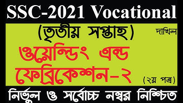 SSC 2021 Vocational Welding and Febrication- 2 Assignment Solution 3rd Week-(WF-2)