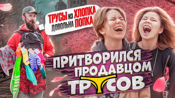 Попка ПРИТВОРИЛСЯ продавцом ТРУСОВ! Покупай ТРУСЫ из ХЛОПКА чтоб была довольна  ПОПКА!! Это КОРКИ ХАхаХАха - YouTube
