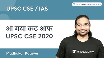 Aa Gaya Cutoff - UPSC CSE 2020 | By Madhukar Kotawe Sir