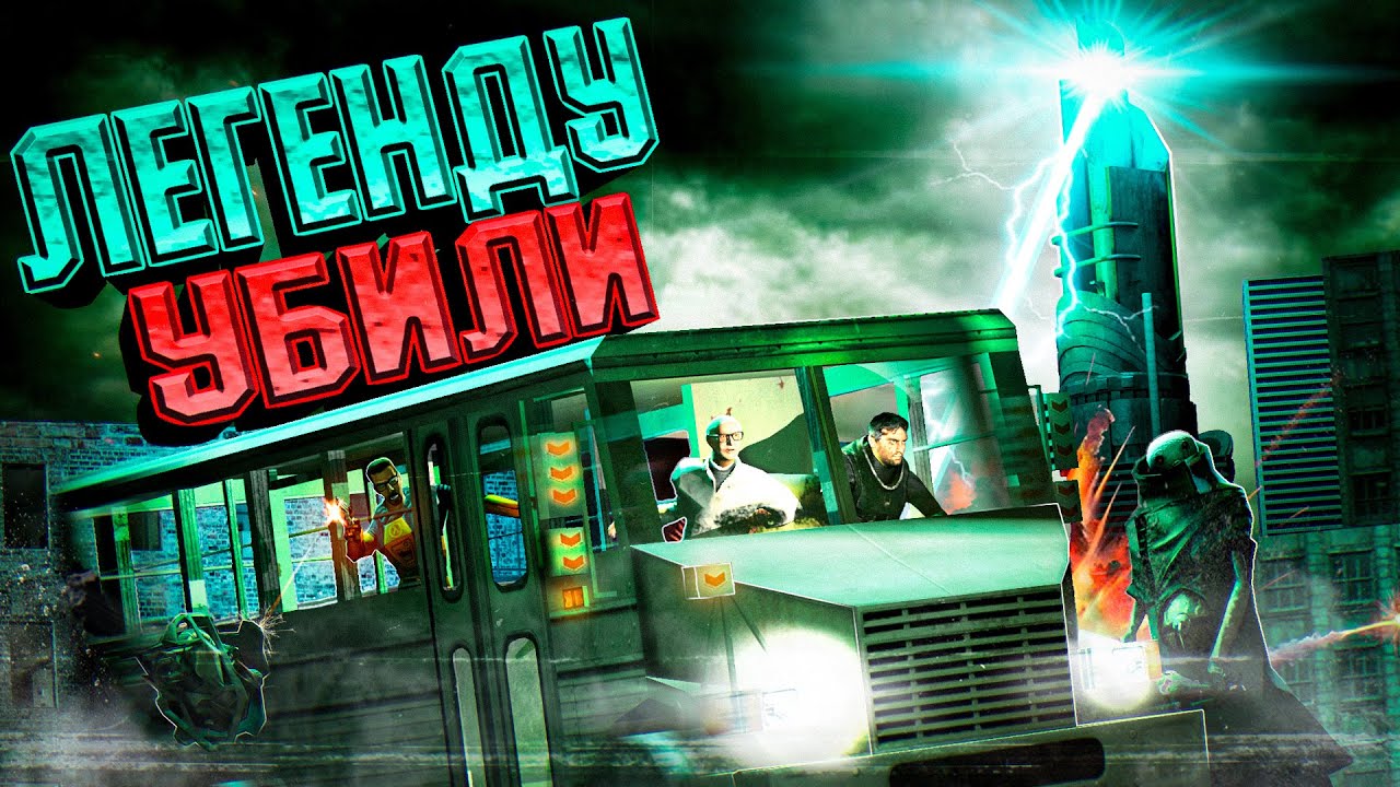 Смерть HALF-LIFE 2 BETA и ВОСКРЕШЕНИЕ