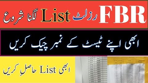 FBR written test Results Marks Announced || FBR merit list for LDC, UDC, stenotypist 2021 December