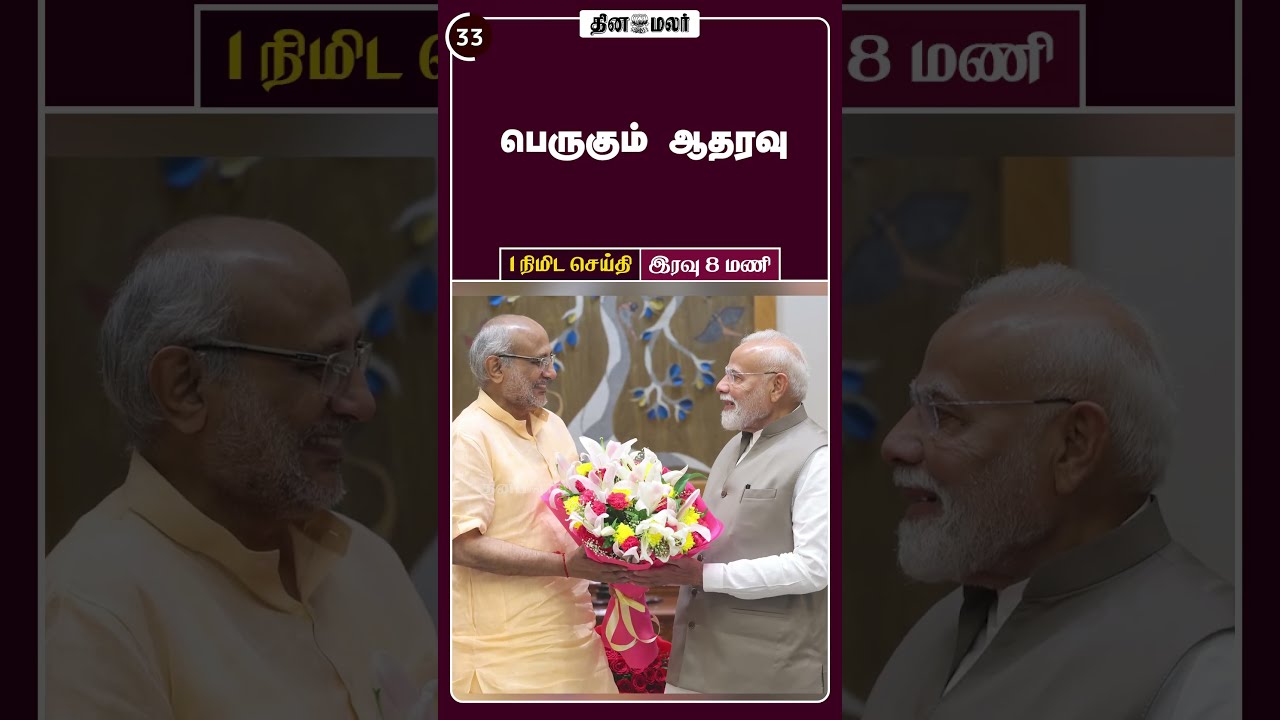 1 8 18 08 2025 Minutes News Dinamalar