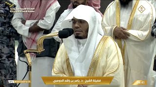 صلاة الفجر اليوم الشيخ ياسر الدوسري من الحرم المكي | الاحد 4 ذو القعدة 1445 هــ