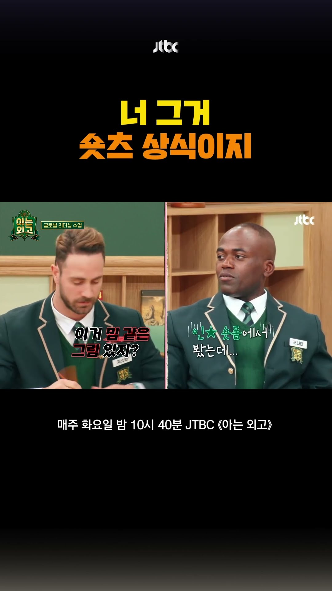 짧은 지식 들킬 위기 ㅋㅋㅋㅋ #아는외고 #shorts