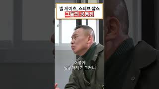 빌게이츠 스티브 잡스의 공통점 #방충망 #인테리어 #소자본창업