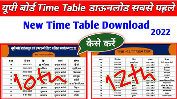 Up board time table 2022 |10th & 12th टाइम टेबल डाउनलोड कैसे करें 2022| Up board time table download