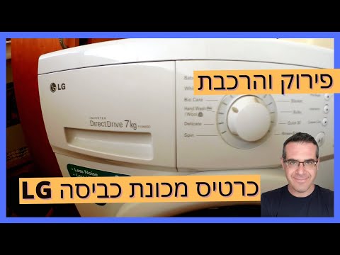 וִידֵאוֹ: קיץ ללא טיפול עם השורה החדשה של מכונות הכביסה LG