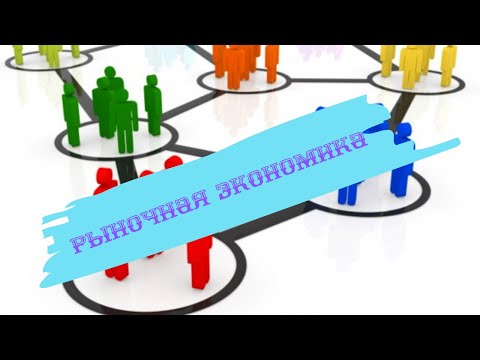 Обществознание 8 класс  Рыночная экономика