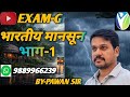 भारत का मानसून( GEOGRAPHY ) #uppsc #uppcs #gk #ltgrade #geography #geonews #ltgrade2025#TGTGEOGRAPHY