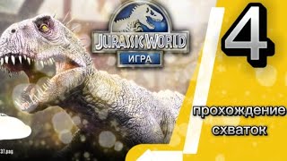 :   Jurassic World the game  4  