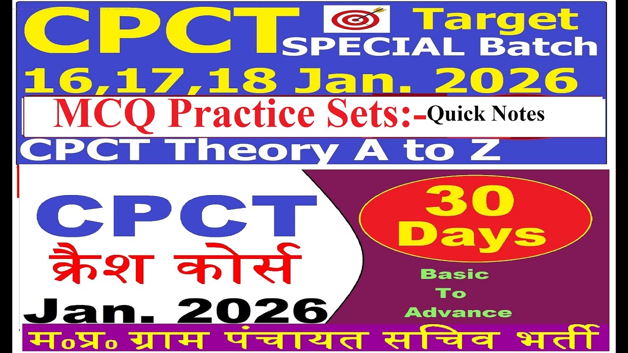 CPCT Quick Revision | CPCT MCQ for jan 2026