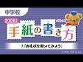 中学校 ③「お礼状を書いてみよう」