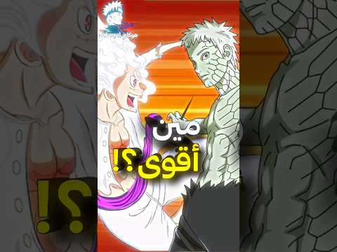 ماذا لو اوبيتو اوتشيها واجه شخصيات انمي ون بيس 