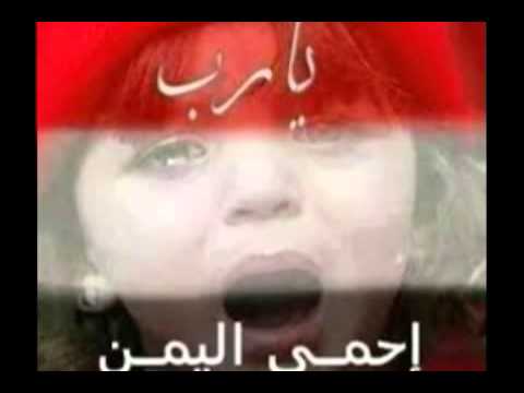 اللهم أحفظ اليمن وأهلها
