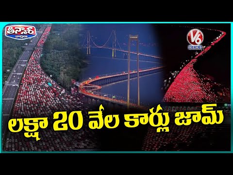 China’s 36 - Lane Highway Choked With Cars In Record Traffic Jam | V6 Teenmaar - V6NEWSTELUGU