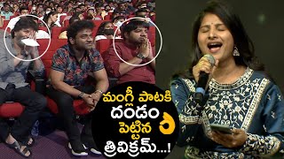 Singer Mangli Performance At Rangde Pre Release Event | Trivikram Super Reaction To Mangli Song