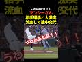 負傷‼️マンシーがバルガスと大激突!流血してしまい途中交代!大谷翔平は欠場中!