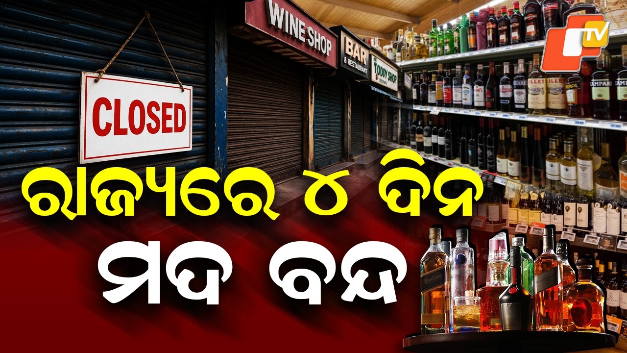 Special Story: 96-Hour Liquor Ban in West Bengal Ahead of Polls | Shops Shut Till April 29